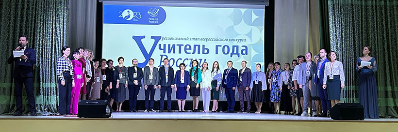 Сегодня в школе «Сколково-Тамбов» состоялось торжественное открытие XXXIII регионального этапа Всероссийского конкурса «Учитель года России» в 2023 году